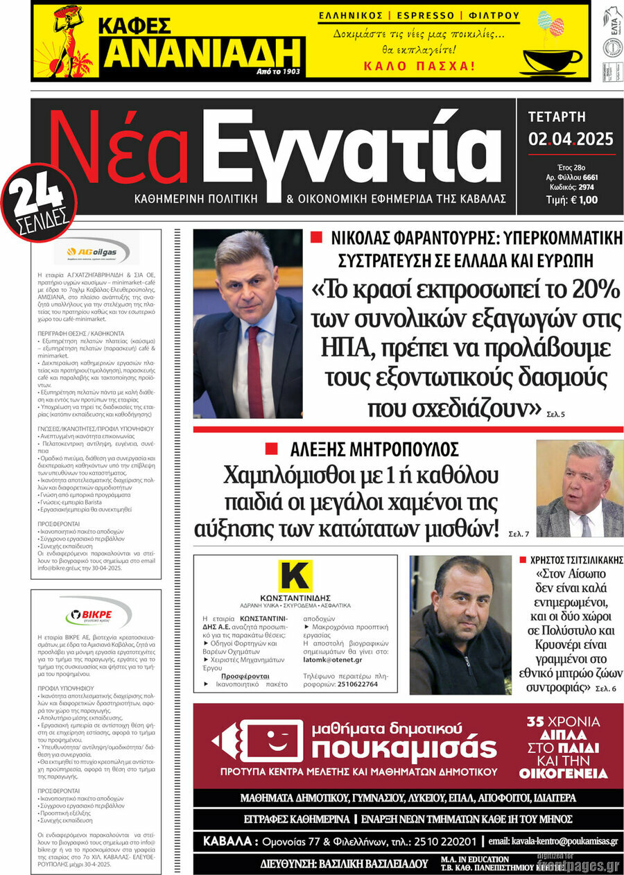 Νέα Εγνατία