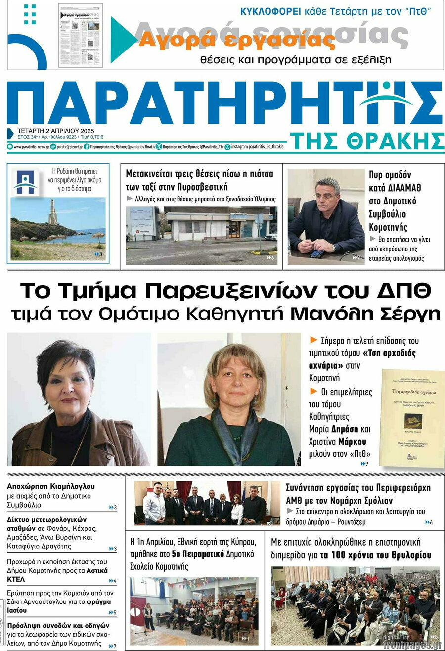 Παρατηρητής