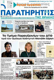/Παρατηρητής