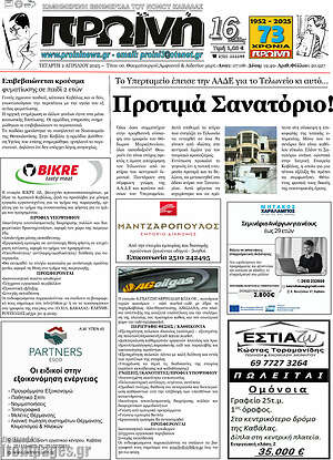 Πρωτοσέλιδο Πρωινή