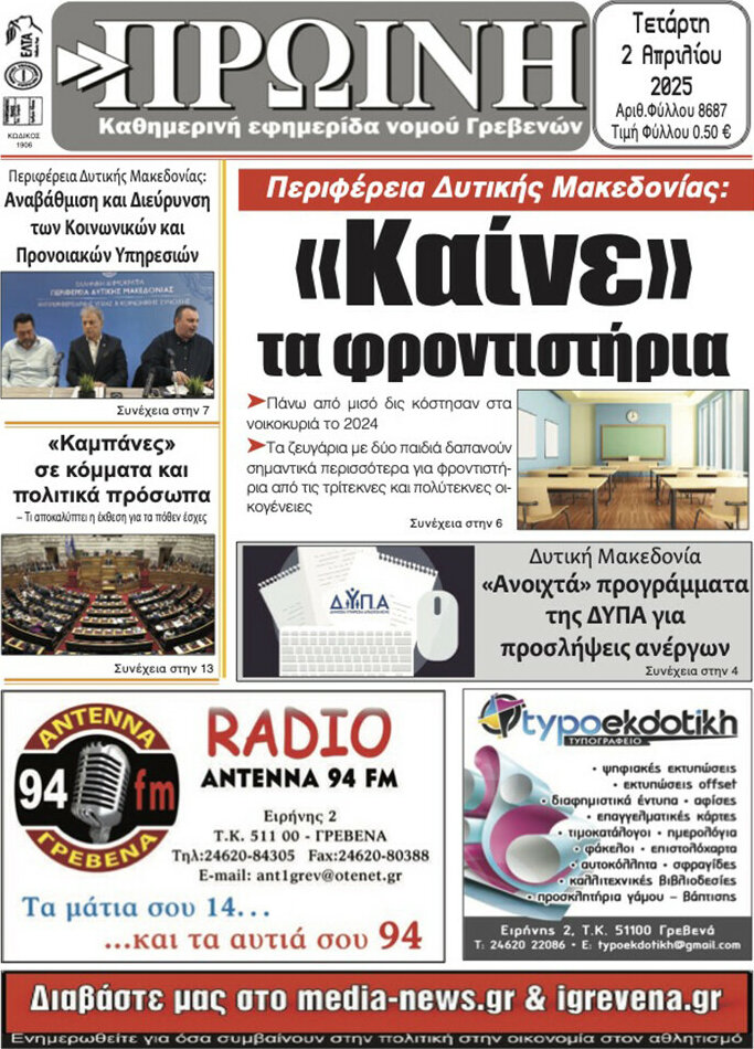 Πρωινή Γρεβενών