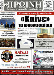 /Πρωινή Γρεβενών