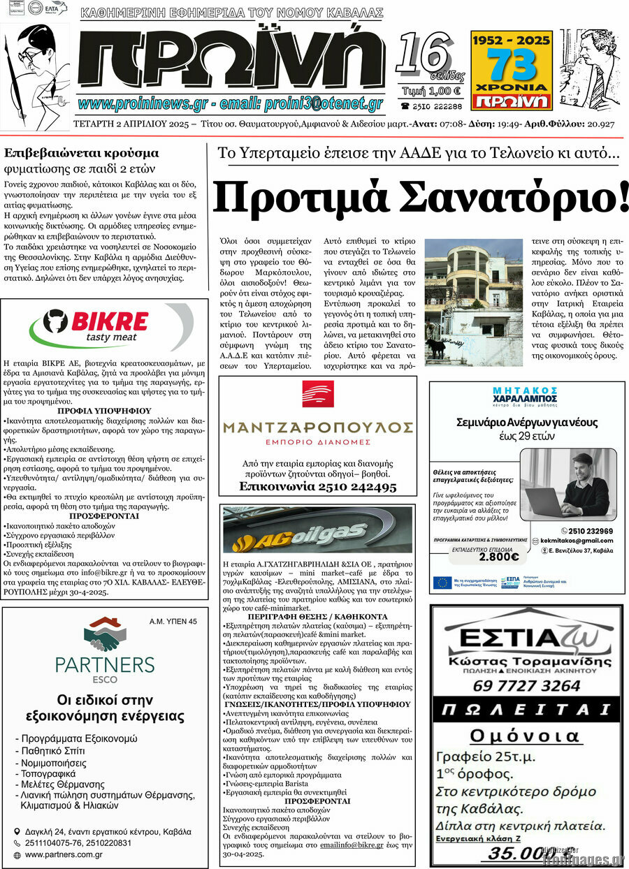 Πρωινή