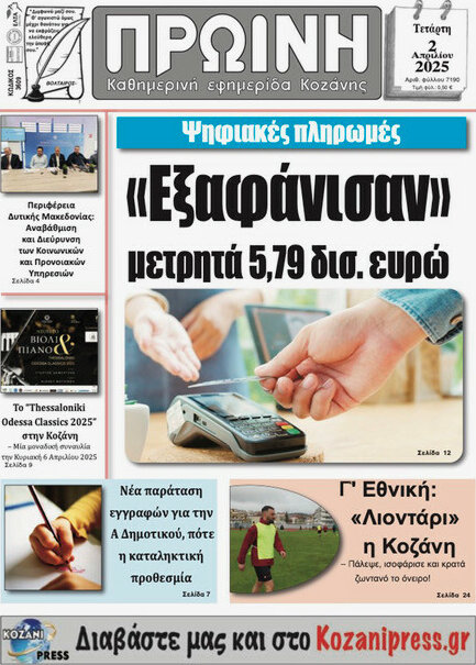 Πρωινή Κοζάνης