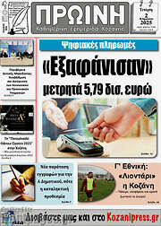 /Πρωινή Κοζάνης