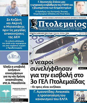Πρωτοσέλιδο Πτολεμαίος