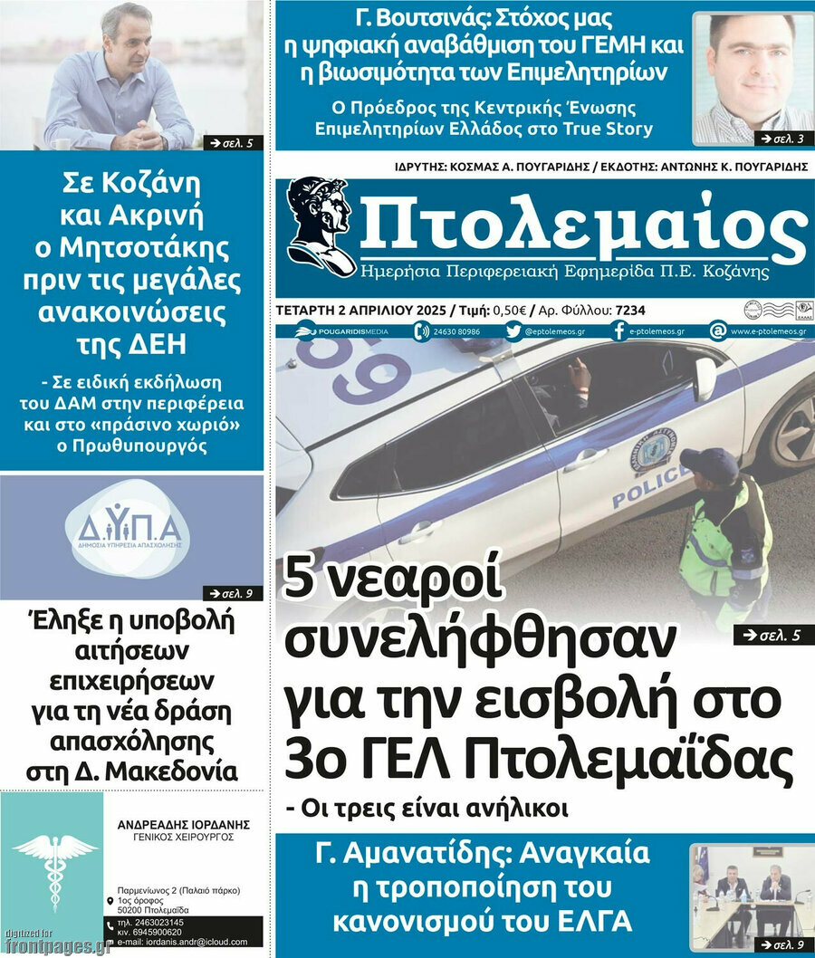 Πτολεμαίος