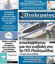 /Πτολεμαίος