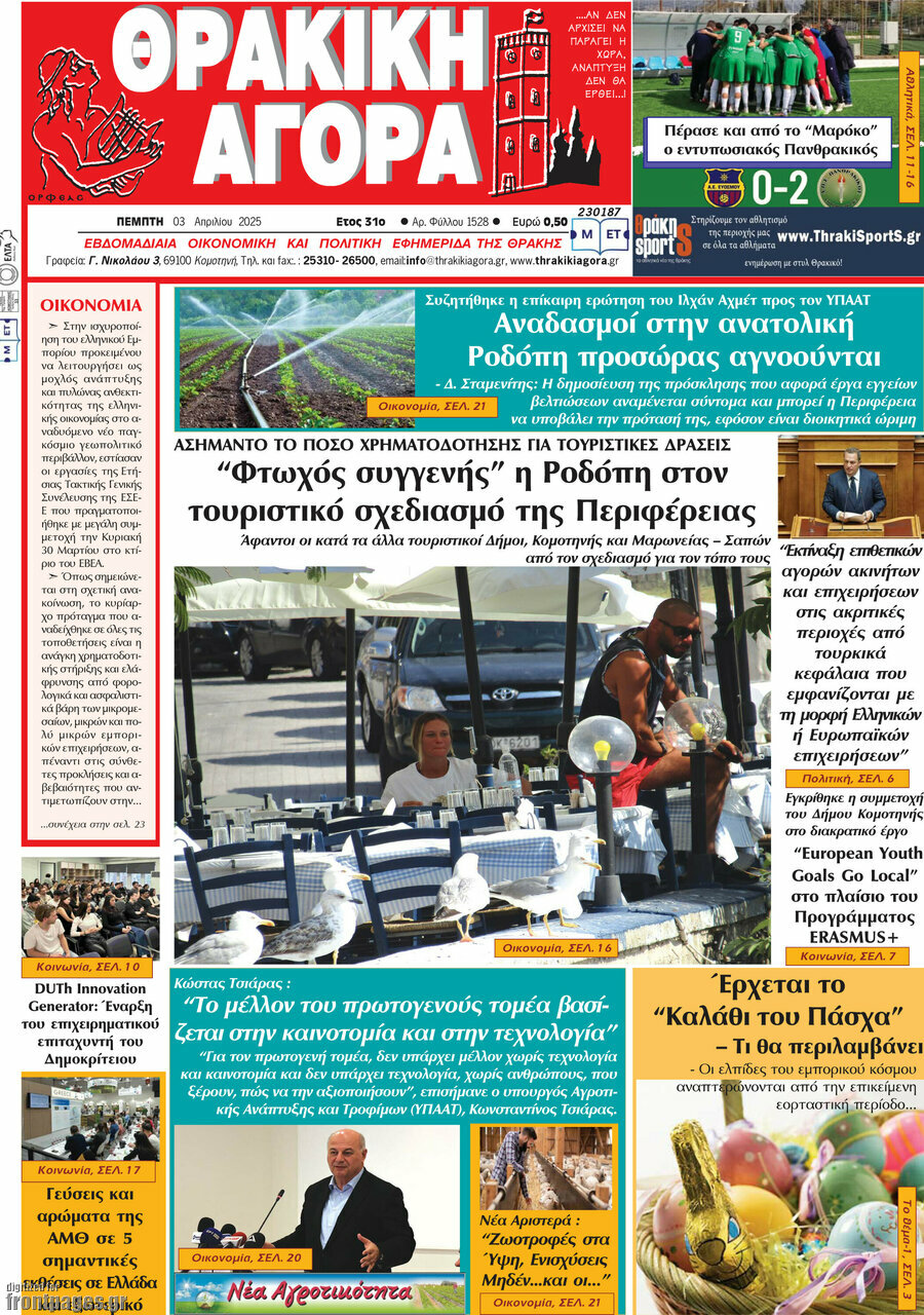 Θρακική Αγορά
