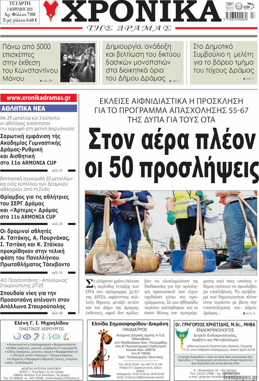 Χρονικά της Δράμας