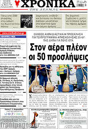 /Χρονικά της Δράμας