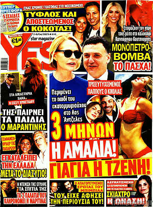 Περιοδικό Yes