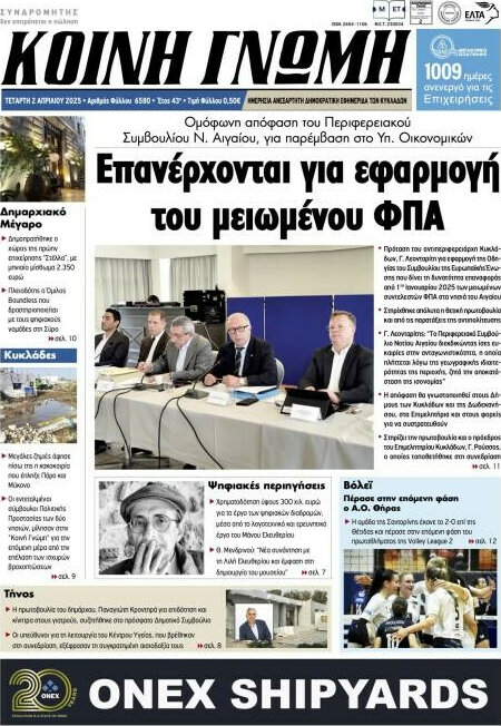 Κοινή Γνώμη