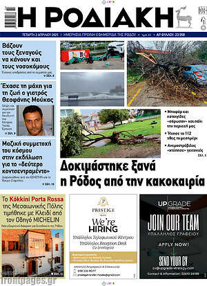 Πρωτοσέλιδο Η Ροδιακή