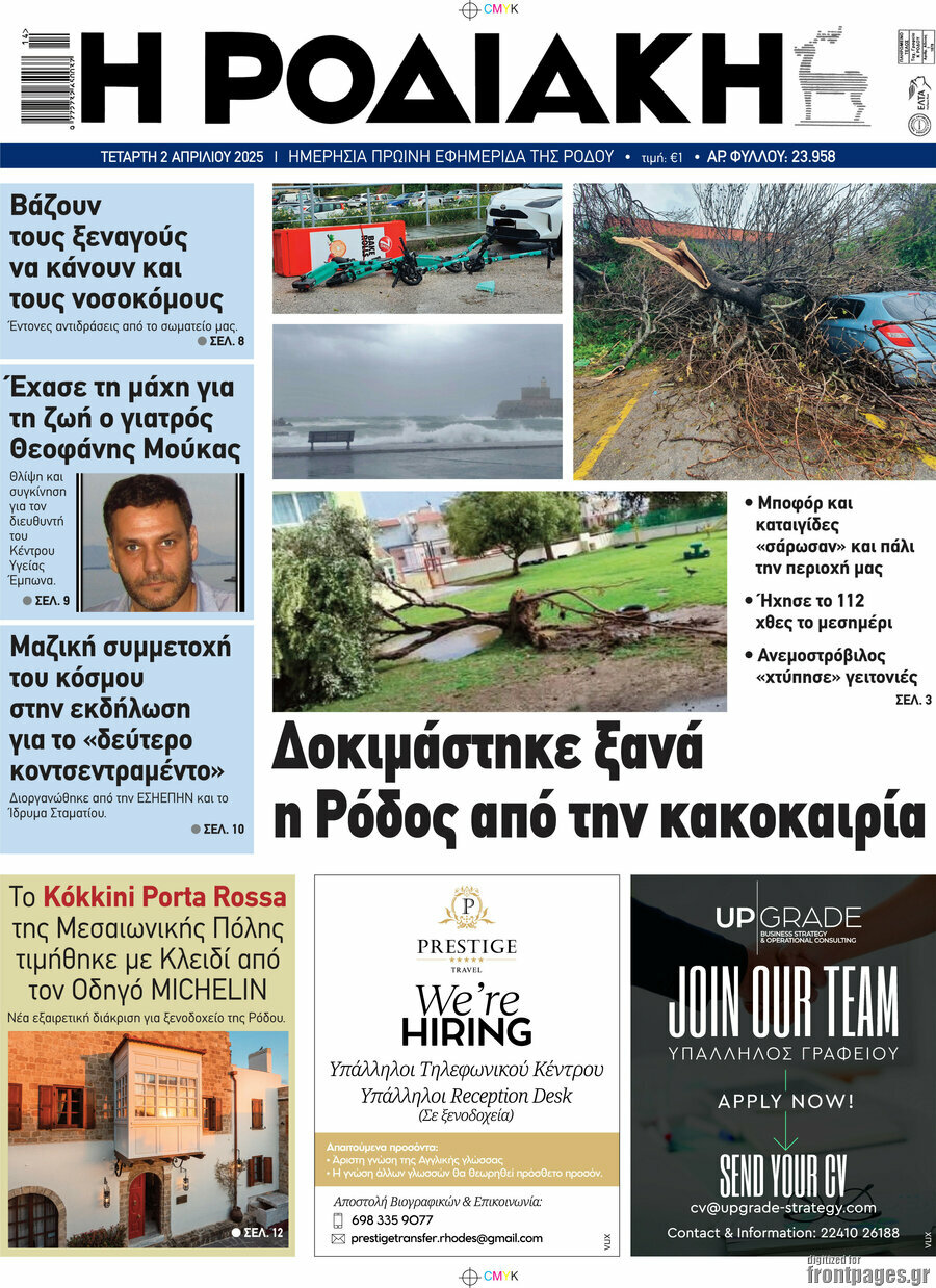Η Ροδιακή
