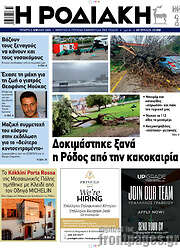 /Η Ροδιακή