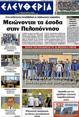Πρωτοσέλιδο Ελευθερία