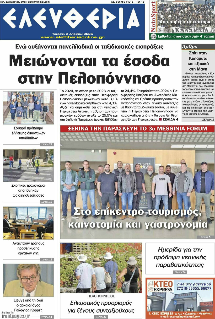 Ελευθερία