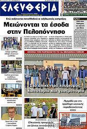 /Ελευθερία