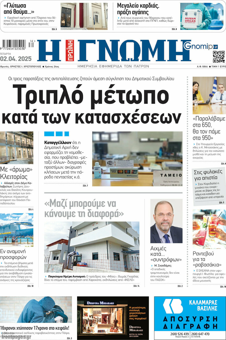 Η Γνώμη