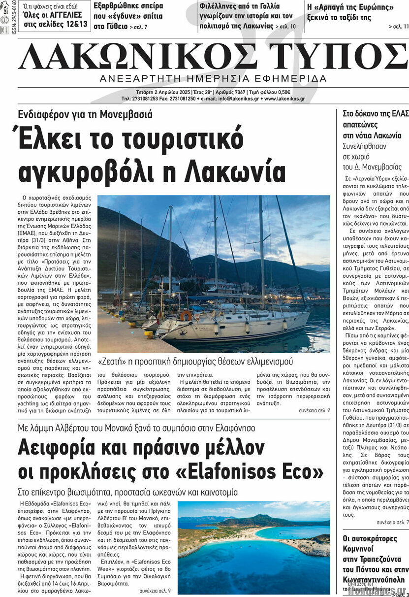 Λακωνικός Τύπος