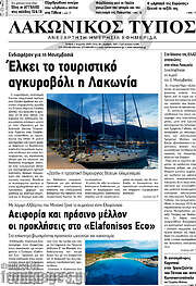 /Λακωνικός Τύπος