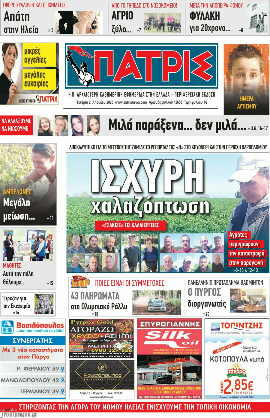Πατρίς