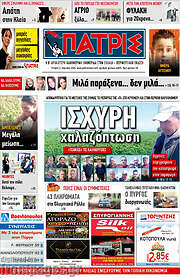 /Πατρίς
