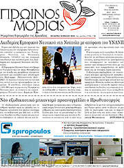 /Πρωινός Μοριάς