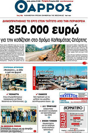 Πρωτοσέλιδο Θάρρος