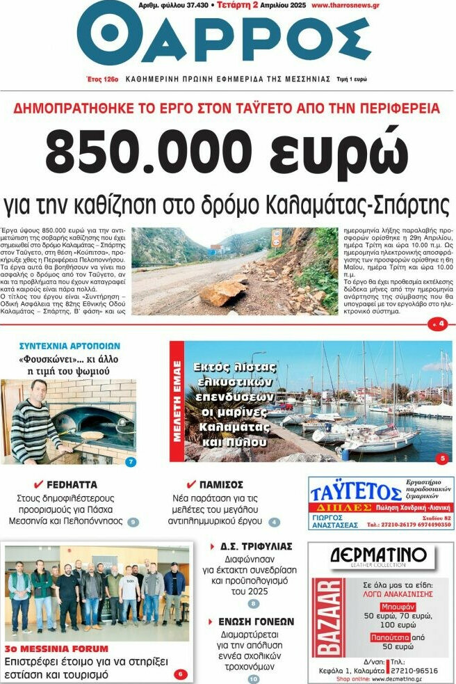 Θάρρος