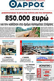 /Θάρρος