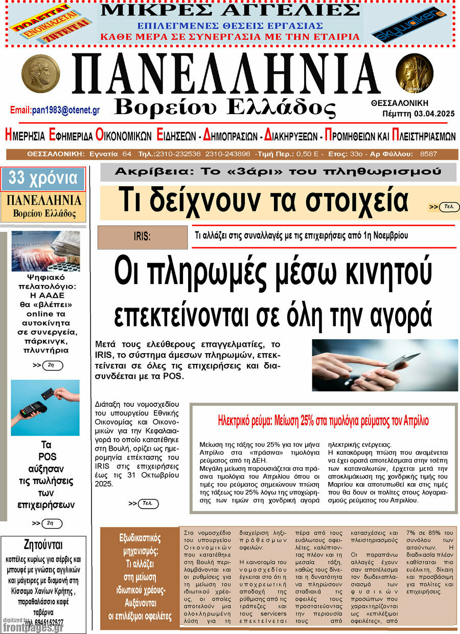 Πανελλήνια Β. Ελλάδος