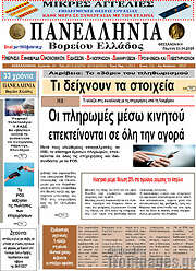 /Πανελλήνια Β. Ελλάδος