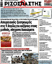 /Ριζοσπάστης