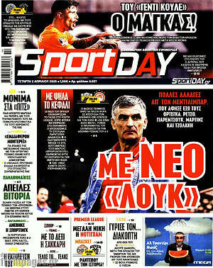Πρωτοσέλιδο εφημερίδας Sport Day - protoselida