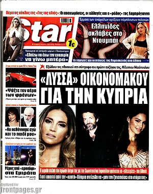 Πρωτοσέλιδο εφημερίδας Star press - protoselida