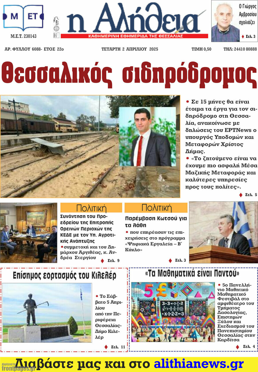 Η Αλήθεια