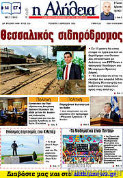 /Η Αλήθεια
