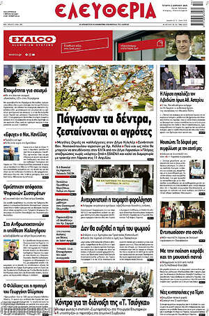 Πρωτοσέλιδο Ελευθερία