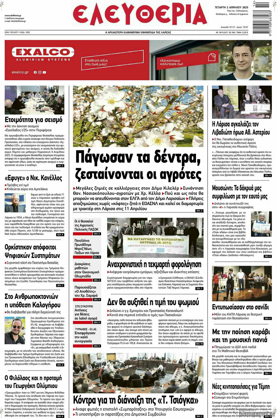Ελευθερία