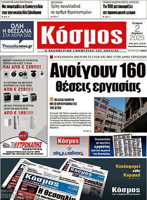 Πρωτοσέλιδο Κόσμος