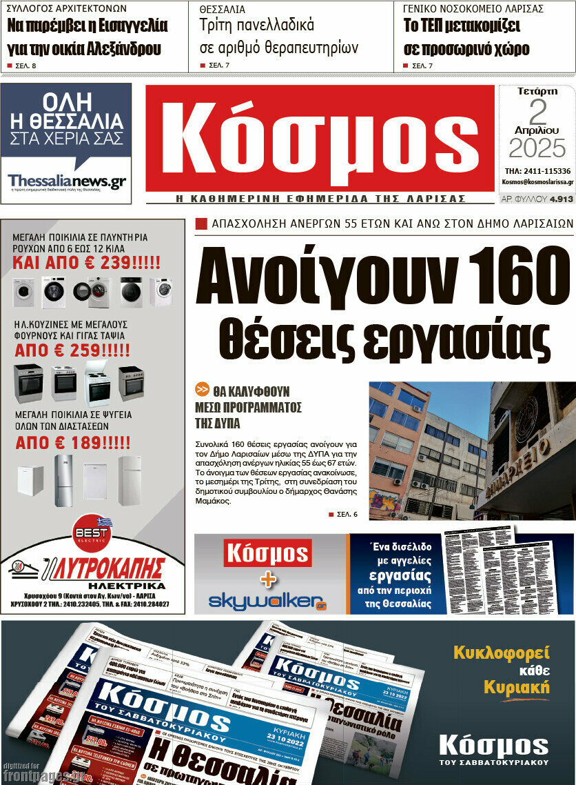 Κόσμος