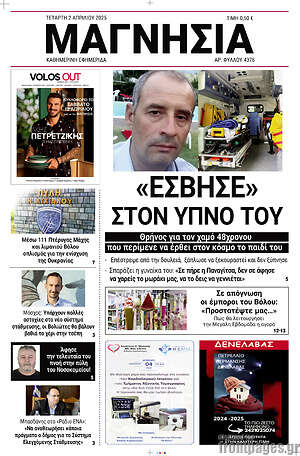 Πρωτοσέλιδο Μαγνησία