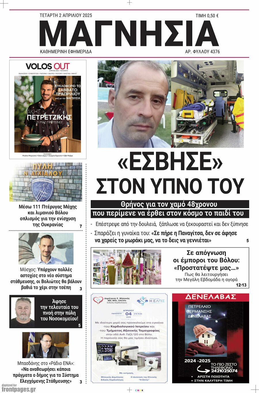 Μαγνησία