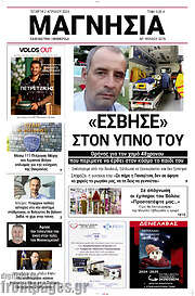 /Μαγνησία
