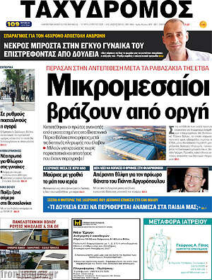Πρωτοσέλιδο Ταχυδρόμος