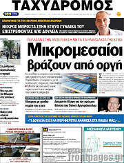 /Ταχυδρόμος