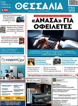 Πρωτοσέλιδο Θεσσαλία