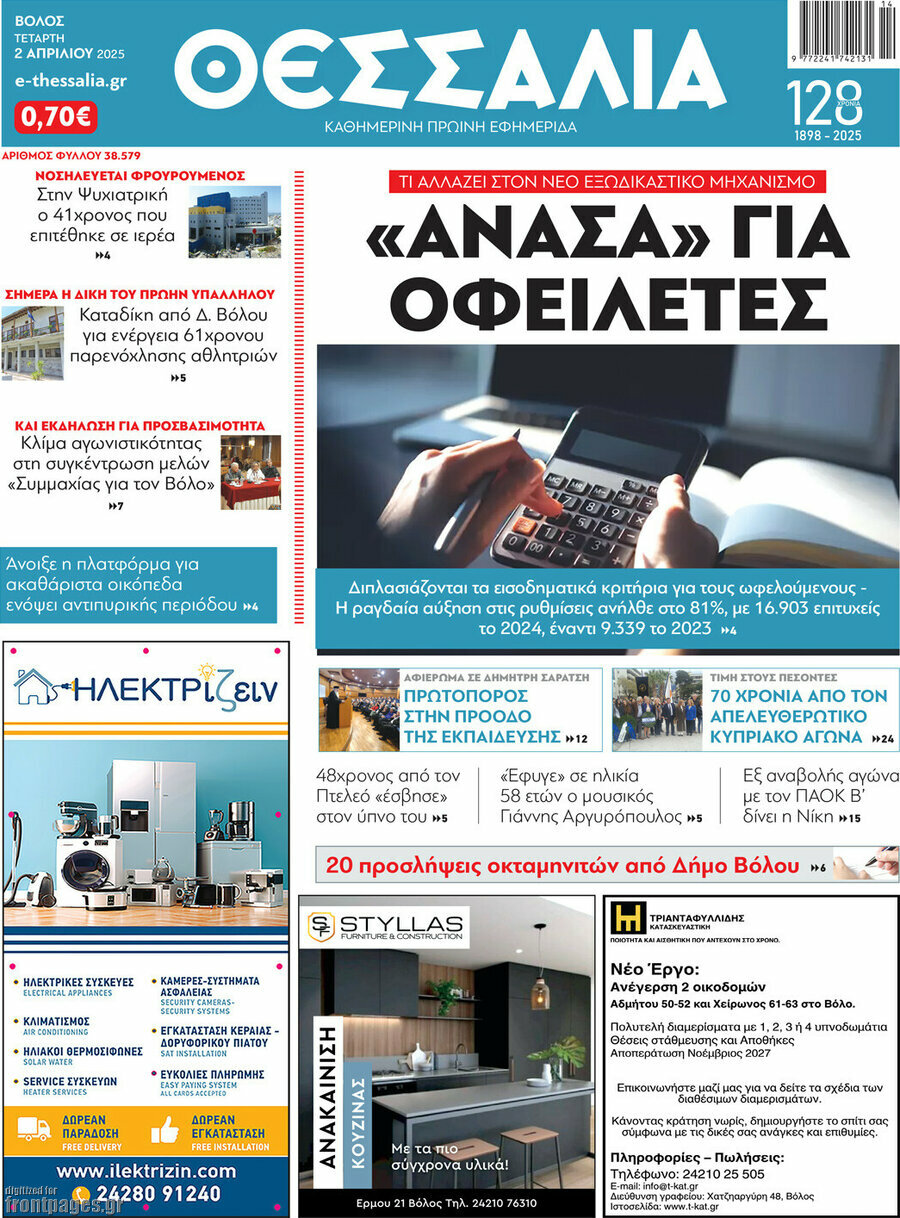 Θεσσαλία